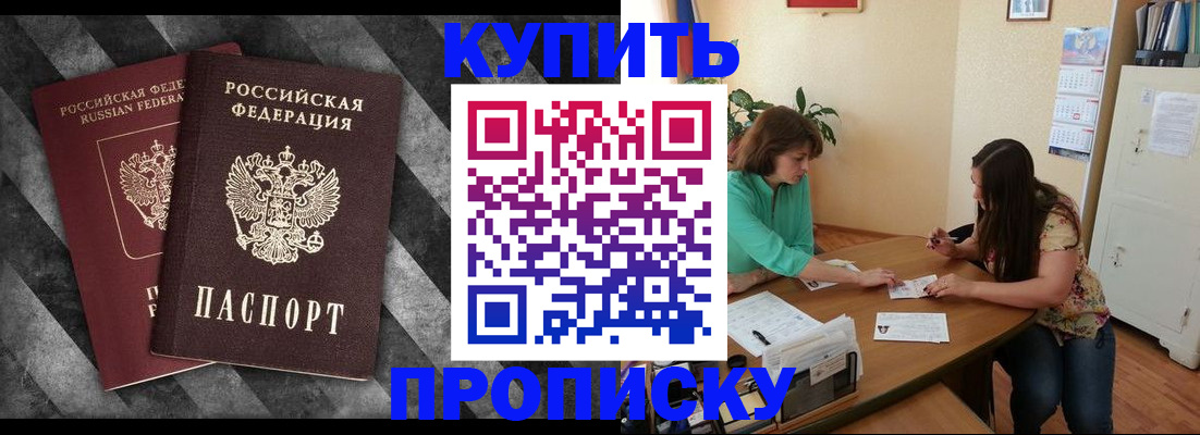 прописка штамп в Полярном