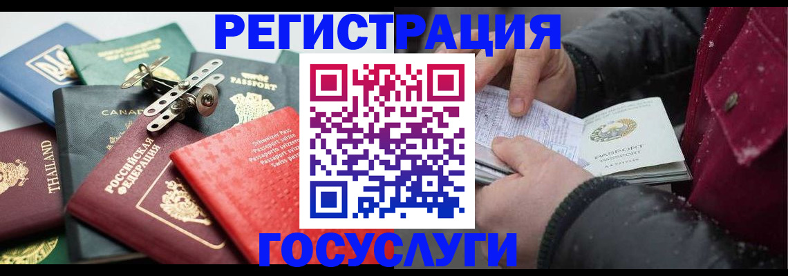 прописка 2025 в Полярном