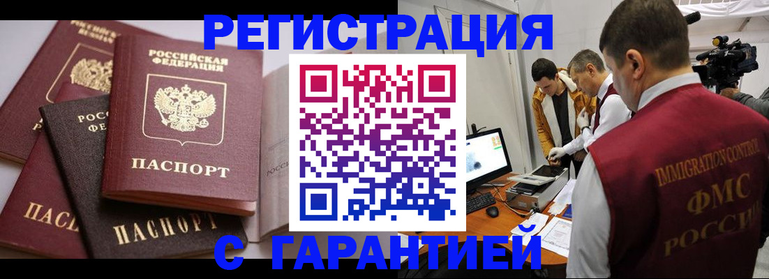 миграционный учет в Полярном