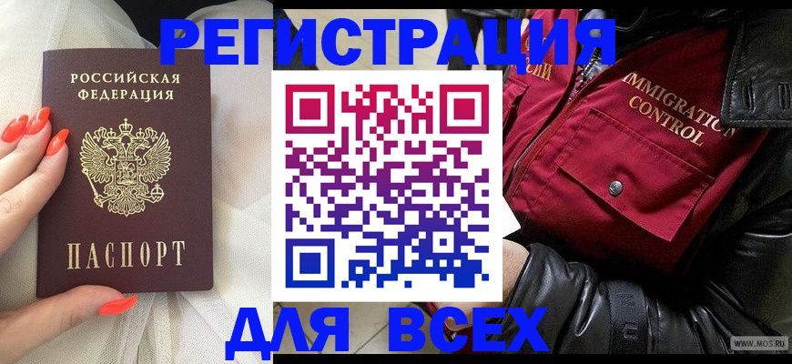 миграционный учет в Полярном