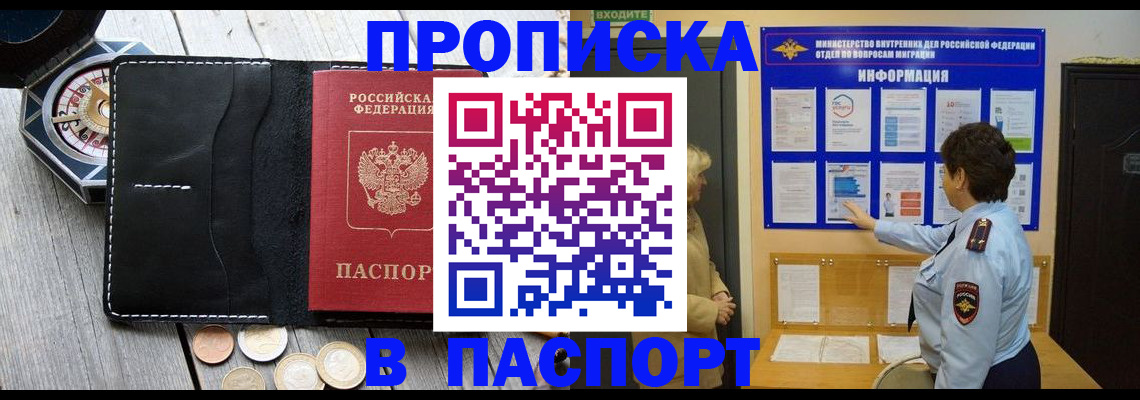 прописка 2025 в Полярном