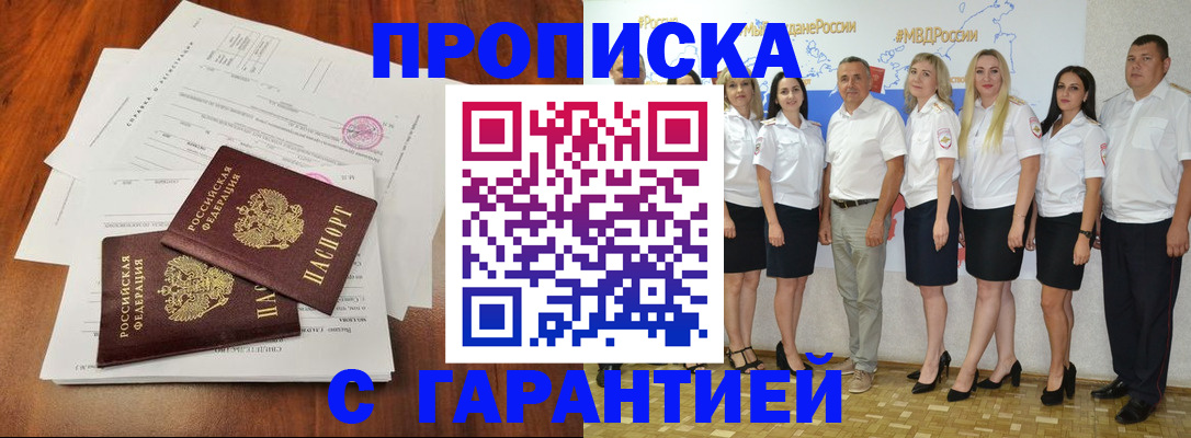 временная регистрация 2025 в Полярном