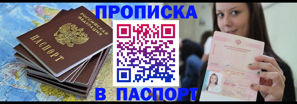 прописка для работы в Полярном