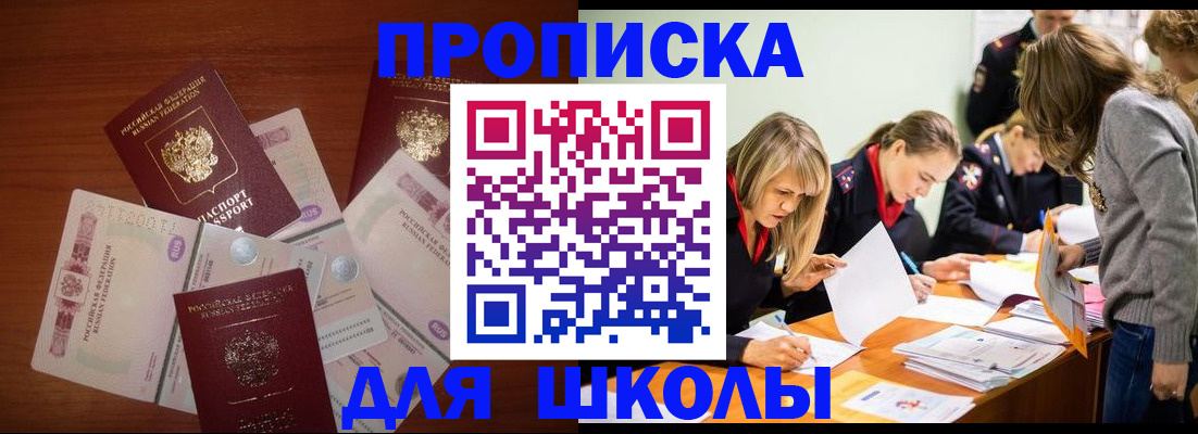 временная регистрация в Полярном