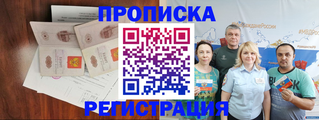 временная регистрация купить в Полярном