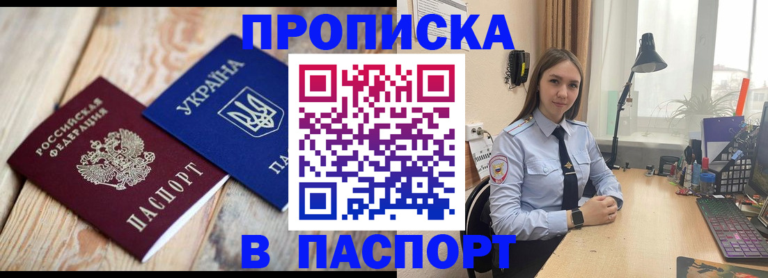 прописка ребенка в Полярном